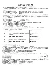 安徽省合肥市45中2023届九年级中考四模道德与法治试卷+答案