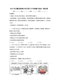 2023年安徽省淮南市凤台四中中考道德与法治一模试卷（含解析）