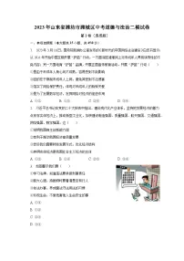 2023年山东省潍坊市潍城区中考道德与法治二模试卷(含解析)