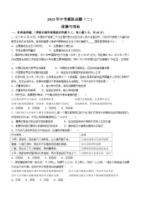 2023年湖南省娄底市新化县中考二模道德与法治试题(含答案)