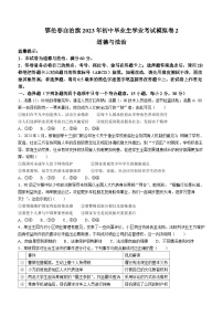 2023年内蒙古呼伦贝尔市鄂伦春自治旗中考二模道德与法治试题(含答案)