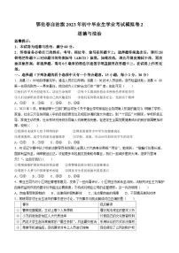2023年内蒙古呼伦贝尔市鄂伦春自治旗中考二模道德与法治试题(含答案)