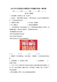 2023年江苏省宿迁市泗阳县中考道德与法治一模试卷（含解析）