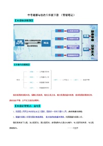 （八下）核心知识背诵笔记-中考道德与法治考前干货必备速递（部编版）