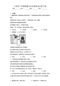 期末综合复习卷-2022-2023学年部编版道德与法治八年级下册