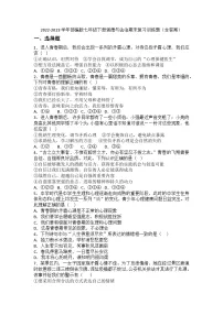 2022-2023学年七年级下册道德与法治期末复习训练题（含答案）