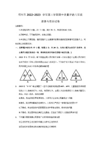 河南省邓州市2022-2023学年八年级下学期期中质量评估道德与法治试题