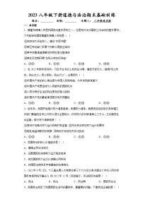 期末全册综合复习卷-2022-2023学年部编版道德与法治八年级下册