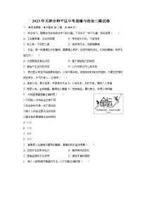 2023年天津市和平区中考道德与法治三模试卷(含解析)