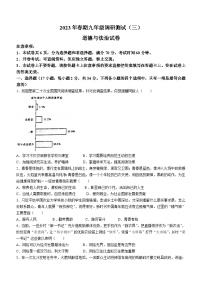 2023年河南省南阳市镇平县中考三模道德与法治试题(含答案)