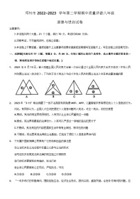 河南省邓州市2022-2023学年八年级下学期期中质量评估道德与法治试题(含答案)