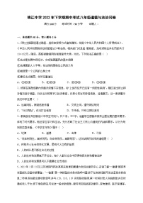 湖南省麻阳苗族自治县锦江中学2022-2023学年八年级上学期期中考试道德与法治试题(含答案)