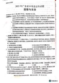 2023年广东省佛山市顺德区中考三模道德与法治试题