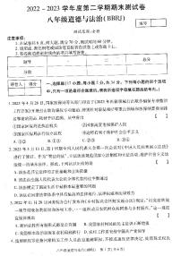 河南省濮阳市清丰县仙庄镇初级中学+2022-2023学年八年级下学期6月期末道德与法治试题