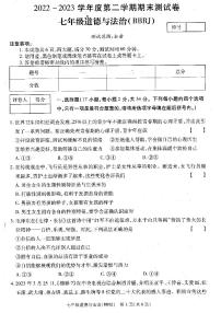 河南省濮阳市清丰县仙庄镇初级中学+2022-2023学年七年级下学期6月期末道德与法治试题