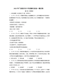2023年广西钦州市中考道德与法治一模试卷(含解析)