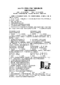 2023年湖南省长沙市雅礼教育集团中考二模考试道德与法治试题