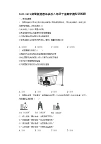 期末复习卷-2022-2023学年部编版道德与法治八年级下册.3