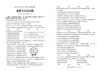 2023年江苏省徐州市中考第三次模拟测试道德与法治试题