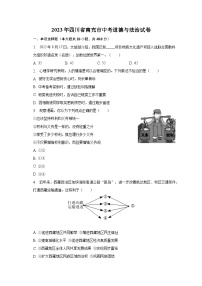 2023年四川省南充市中考道德与法治试卷