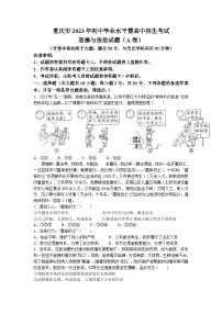 2023年重庆市中考道德与法治真题（A卷）(无答案)