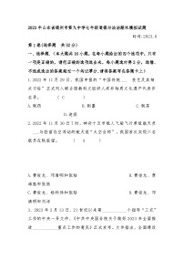 山东省德州市第九中学2022-2023学年七年级下学期道德与法治期末模拟试题