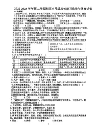 2023年福建省福州市第二十中学中考6月模拟道德与法治试卷