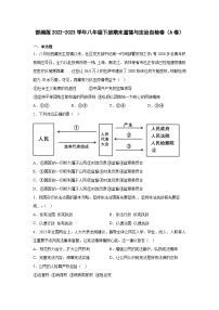 部编版2022-2023学年八年级下册期末道德与法治自检卷（A卷）含解析