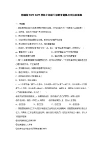 部编版2022-2023学年七年级下册期末道德与法治检测卷（含答案）