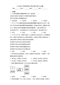 期末复习试题++-2022-2023学年部编版道德与法治八年级下册+