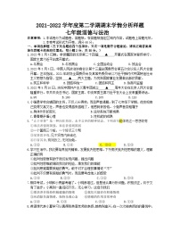 江苏省南京市联合体2021-2022学年七年级下学期期末学情分析道德与法治试卷