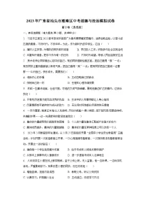 2023年广东省汕头市潮南区中考道德与法治模拟试卷(含解析)