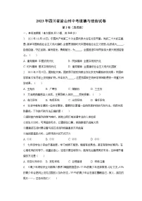2023年四川省凉山州中考道德与法治试卷(含解析)