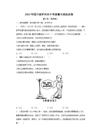 2023年四川省泸州市中考道德与法治试卷（含解析）