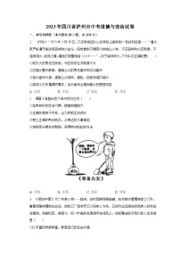 2023年四川省泸州市中考道德与法治试卷及答案解析