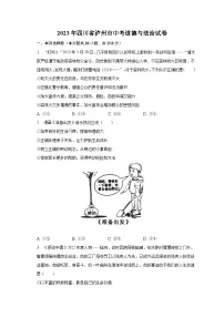 2023年四川省泸州市中考道德与法治试卷及答案解析