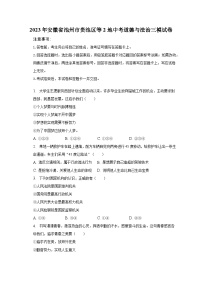 2023年安徽省池州市贵池区等2地中考道德与法治三模试卷（含解析）