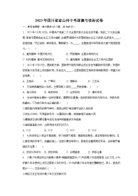 2023年四川省凉山州中考道德与法治试卷及答案解析