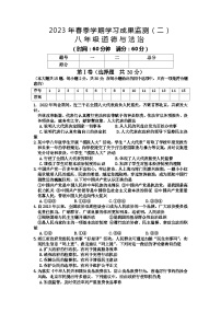 广西防城港市上思县+2022-2023学年八年级下学期月考道德与法治试卷