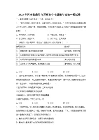 2023年河南省南阳市邓州市中考道德与法治一模试卷（含解析）