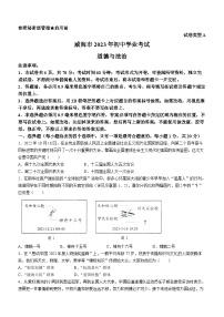 2023年山东省威海市中考道德与法治真题(无答案)