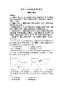 2023年山东省威海市中考道德与法治真题(无答案)