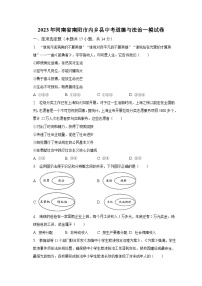 2023年河南省南阳市内乡县中考道德与法治一模试卷（含解析）