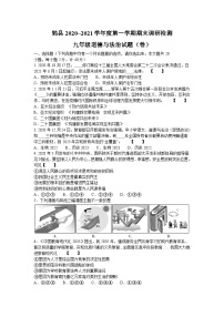 陕西省汉中市勉县2020-2021学年九年级上学期期末考试道德与法治试卷