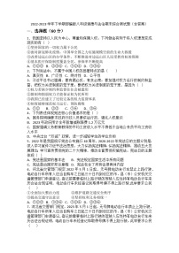 期末复习综合性练习试题-2022-2023学年部编版道德与法治八年级下册 (1)