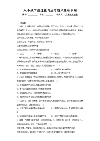 期末基础训练++-2022-2023学年部编版八年级道德与法治下册