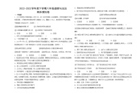 期末模拟卷+-+2022-2023学年部编版八年级道德与法治下册