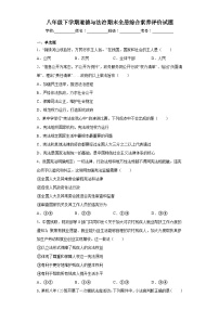 期末综合素养评价试题++-2022-2023学年部编版道德与法治八年级下册