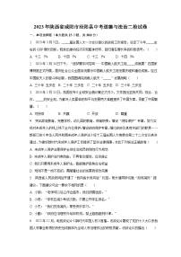 2023年陕西省咸阳市泾阳县中考道德与法治二检试卷(含解析）