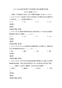 无忧考网_2021年山东省日照市中考道德与法治真题及答案